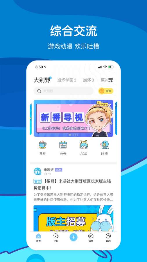 米游社app历史版本图1