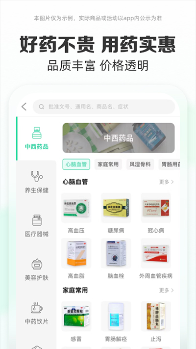 药房网商城app图2