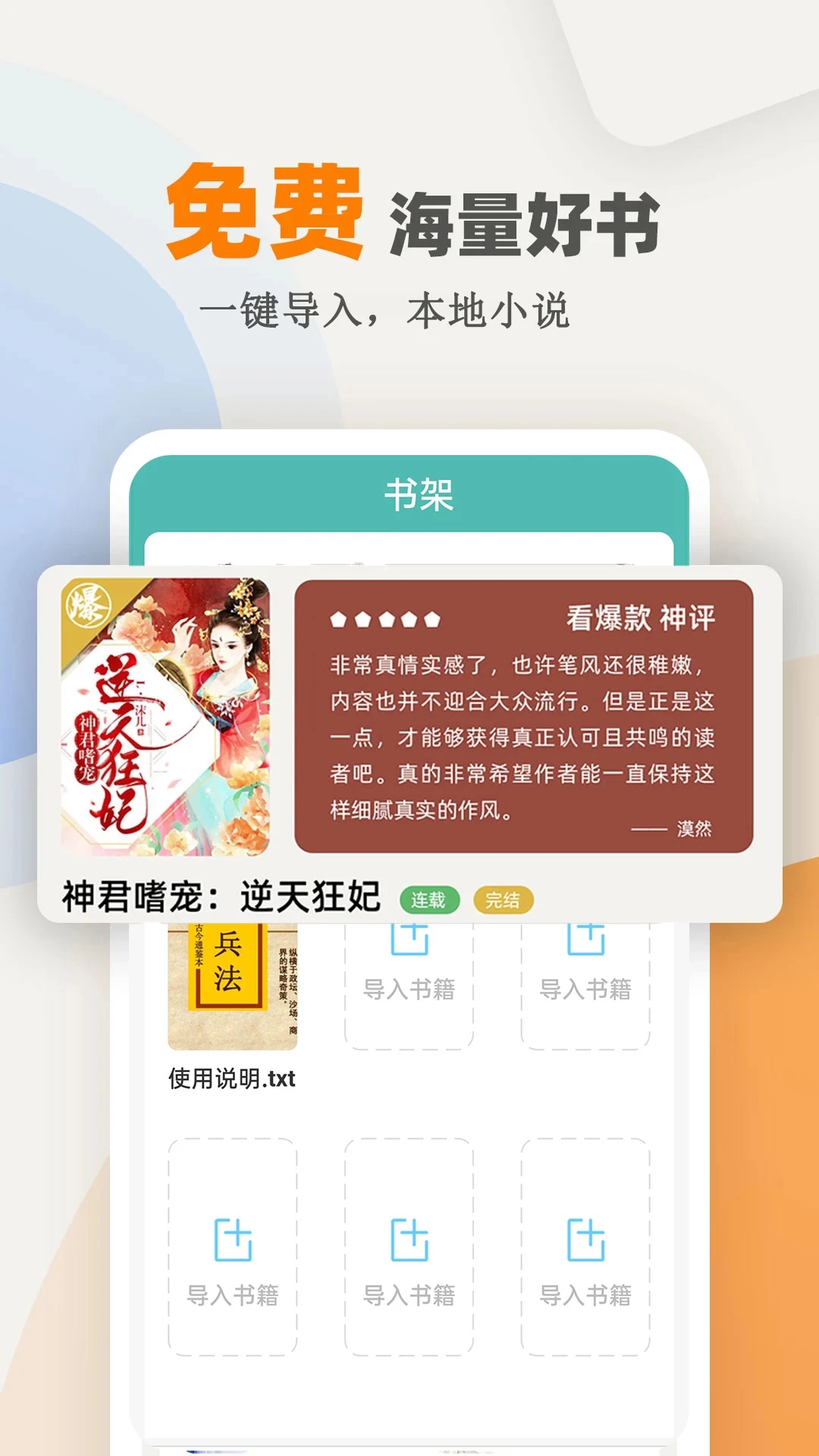 海棠小说app官网版图3