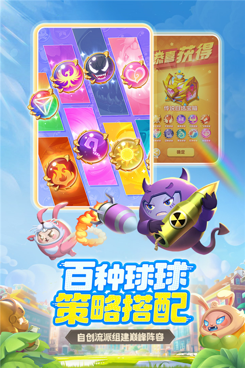 球球英雄无限钻石版图1