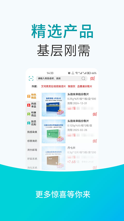 青牛医药app图2
