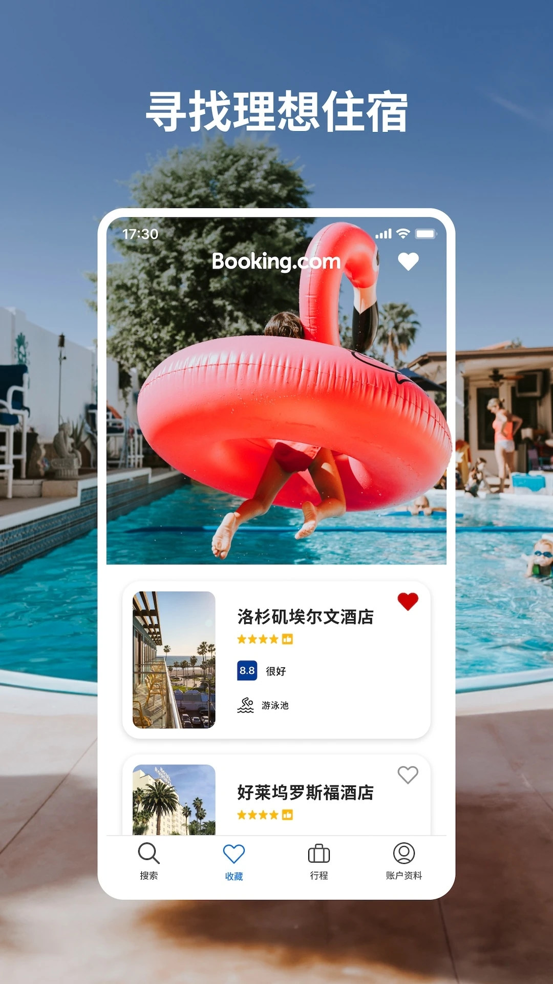 Booking.com缤客图2