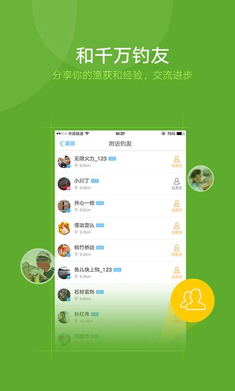 钓鱼人app图3