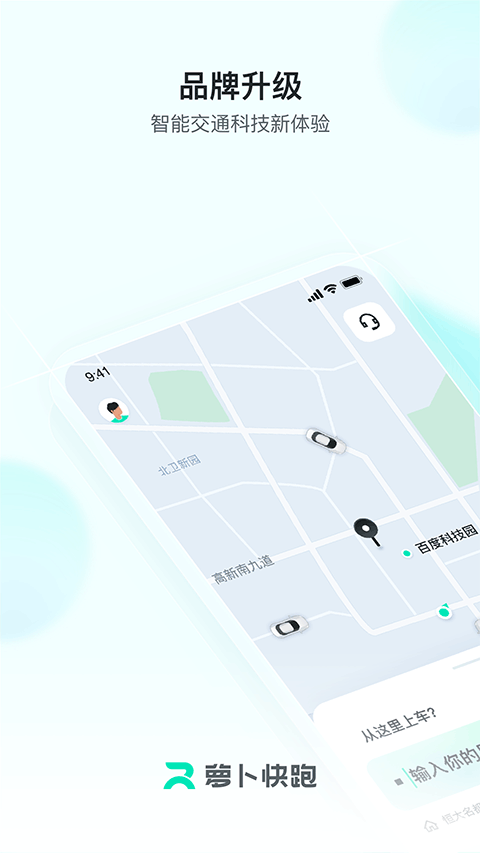 萝卜快跑app图1