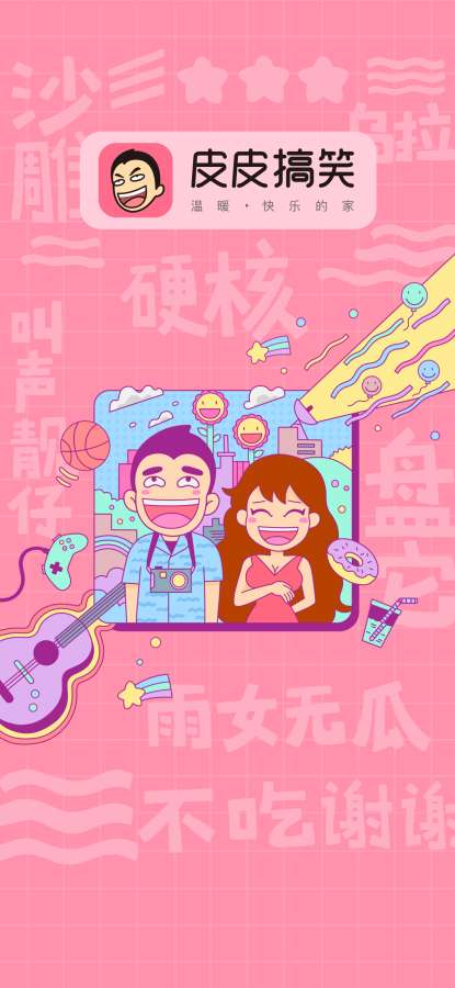 皮皮搞笑图1