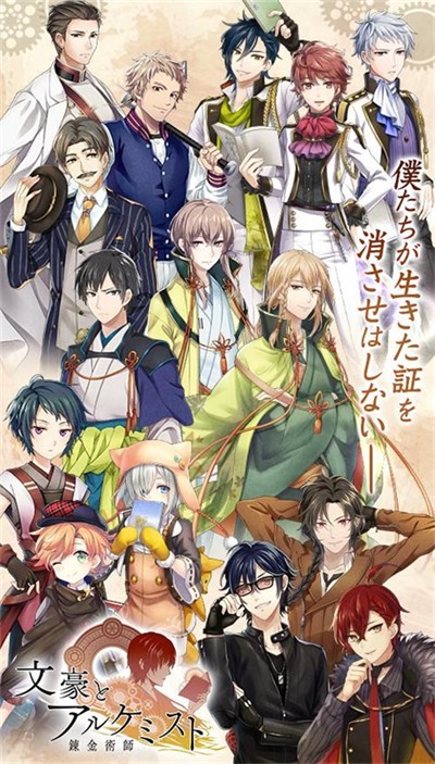 文豪与炼金术师手游图2