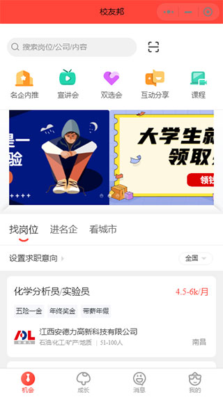 校友邦app图1