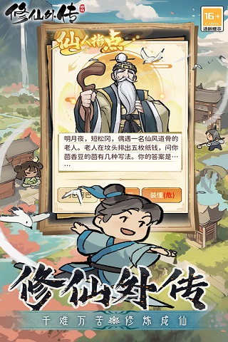 修仙外传内购版图2