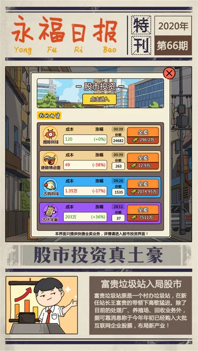 王富贵的垃圾站2024最新版图3