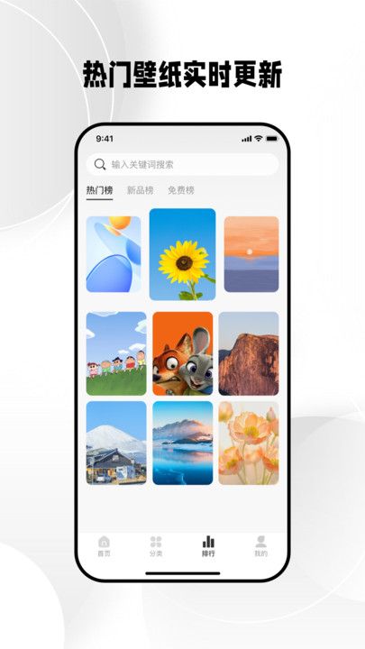 免费壁纸秀app图1