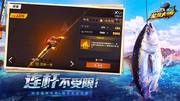 欢乐钓鱼大师2024官方版图3