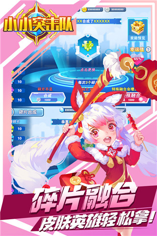 小小突击队图1