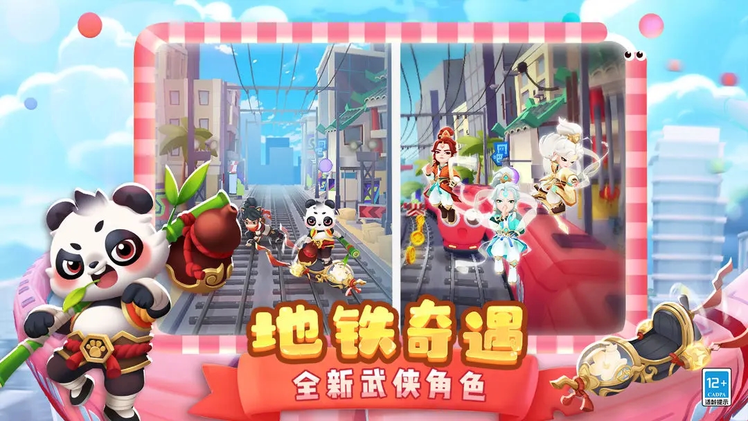 SUBWAYSURF破解版图2