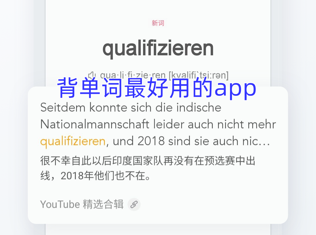 背单词最好用的app