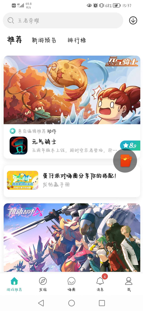 酷酷跑2024最新版图4