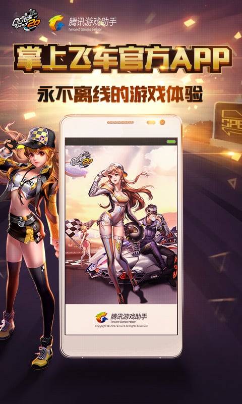 掌上飞车图3