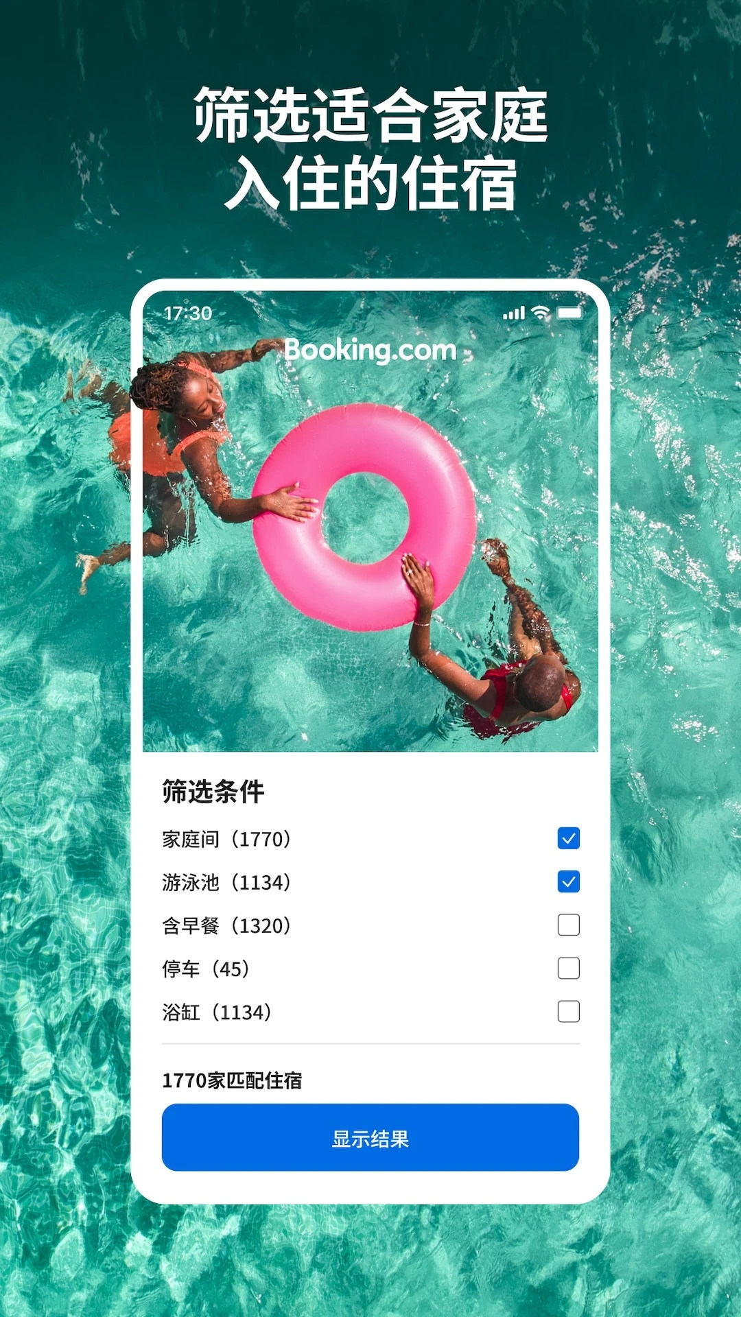 Booking.com缤客图3
