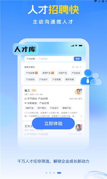 招聘兽app图1