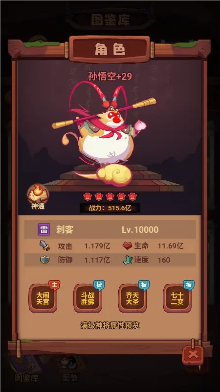 西游除妖图2