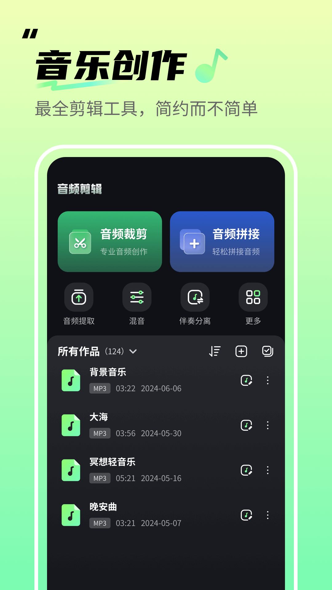 音频剪辑君app图3