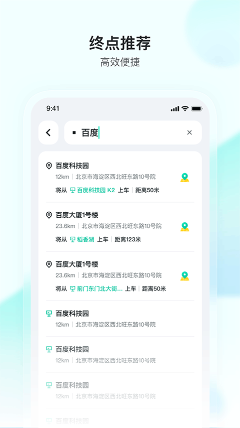 萝卜快跑app图3