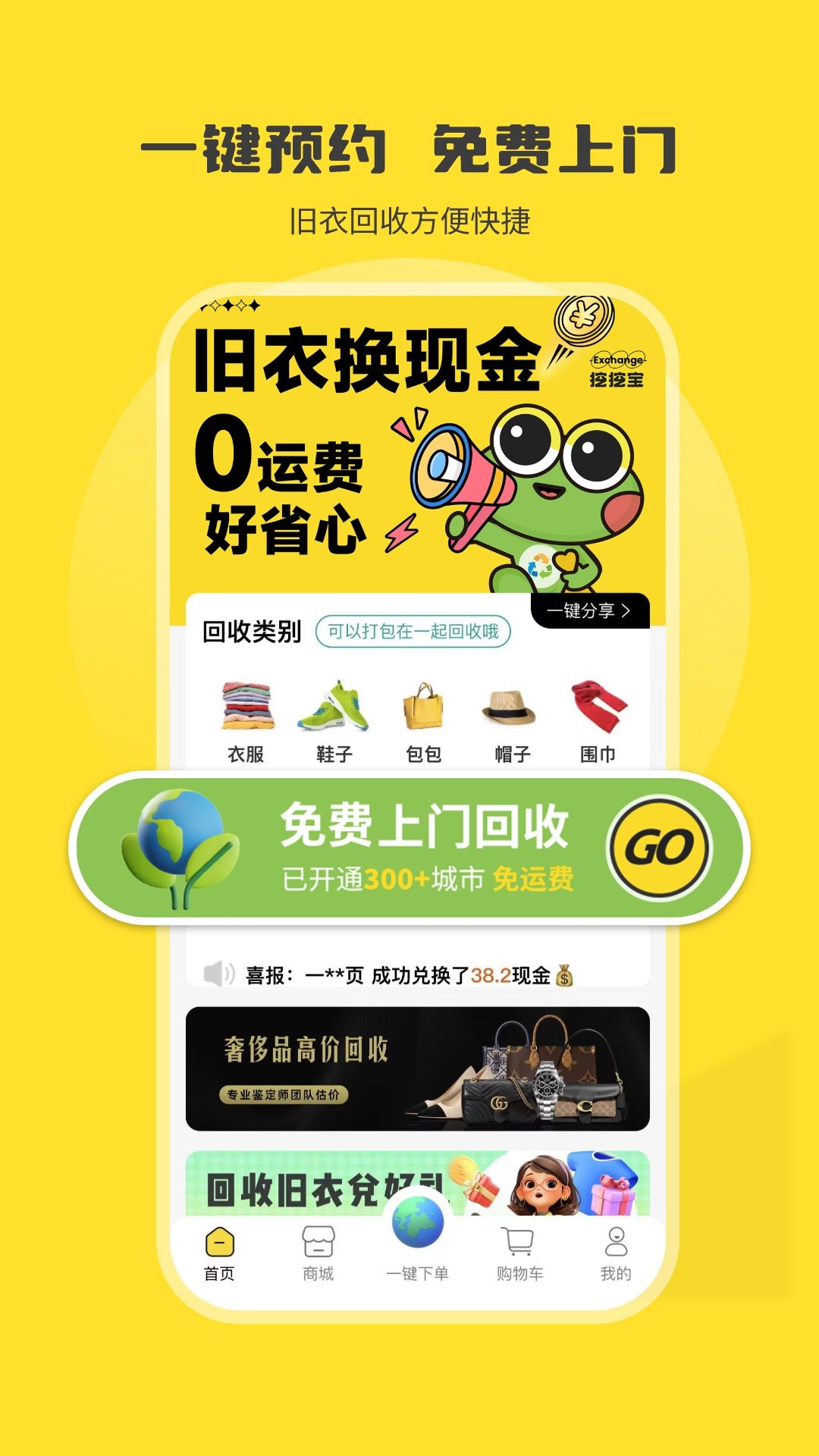 挖挖宝回收app图1