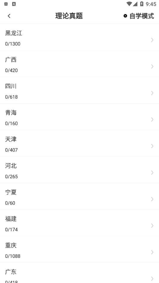 特岗教师鸣题库app图3