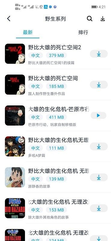 淘气侠app图3