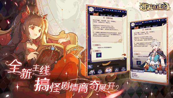 邂逅在迷宫图3