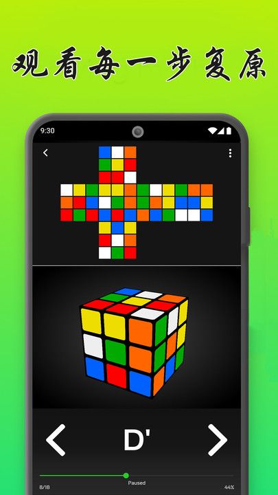 魔方复原模拟器app图1