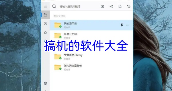 搞机的软件大全
