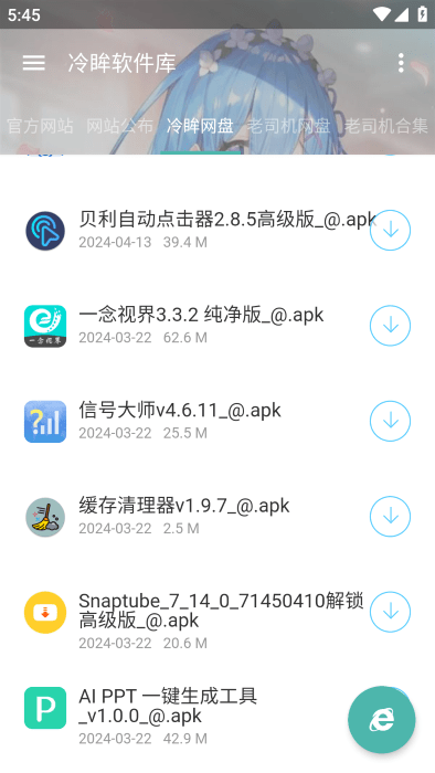 冷眸软件库官网版图1