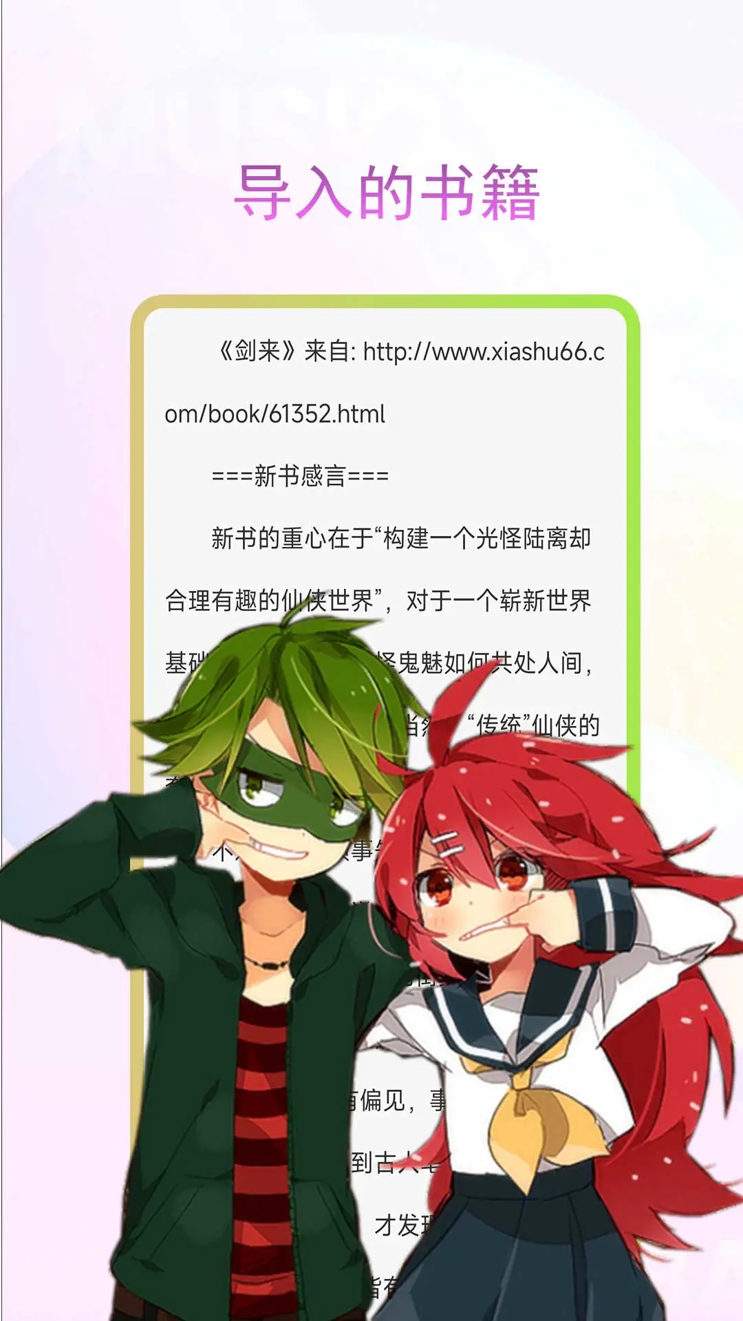 顶点小说app图2