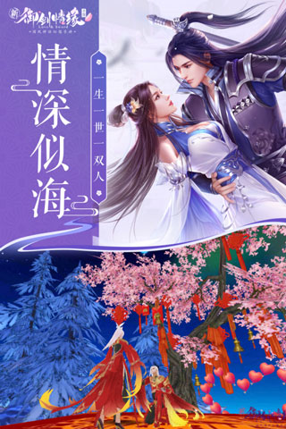 御剑情缘图2