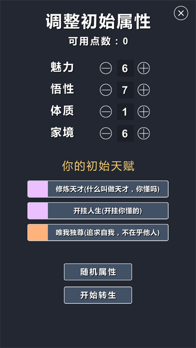 修仙模拟器我要修真图2