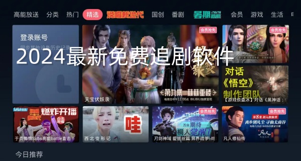 2024最新免费追剧软件