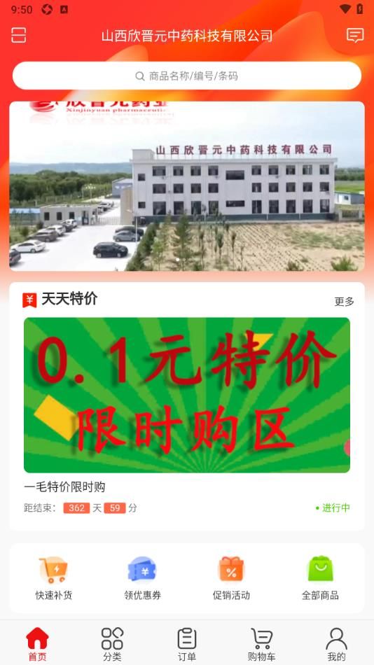 晋药仓app图1