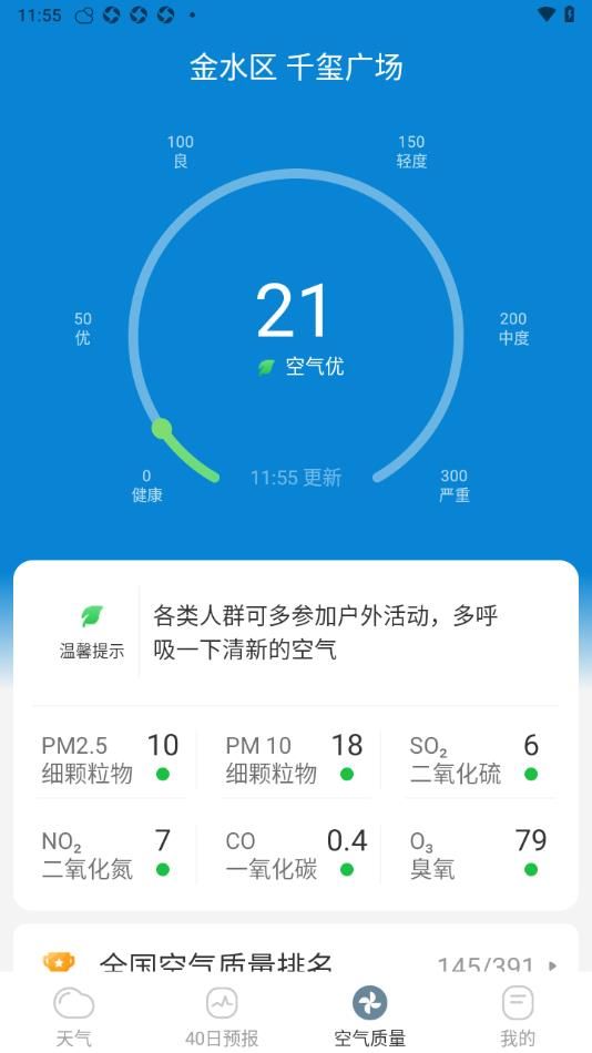 今日天气播报app图1