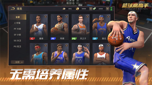 篮球高高手图2