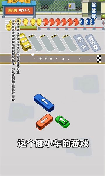 汽车不能停游戏图1
