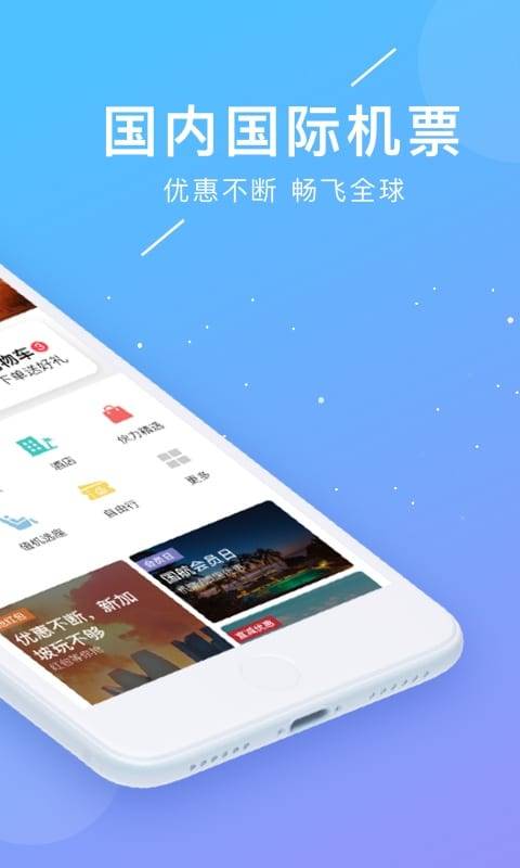 航班管家官网版图2