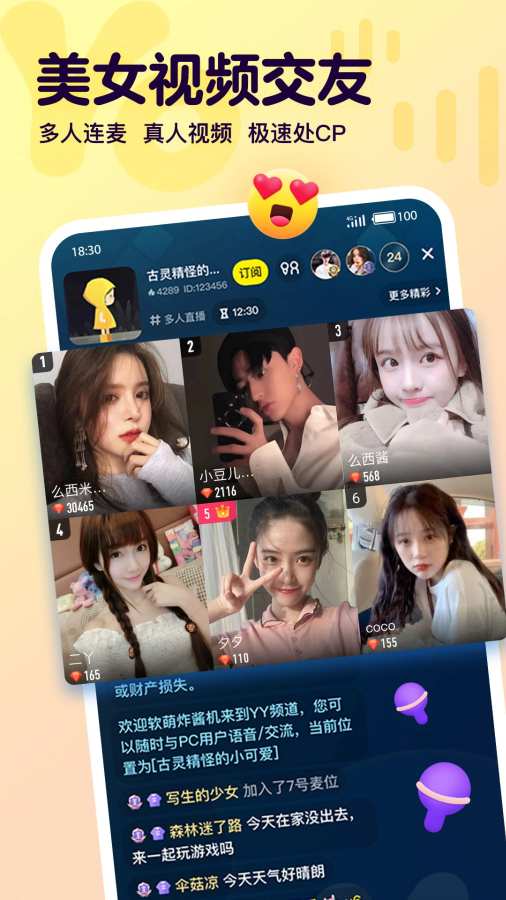 Yo语音图4