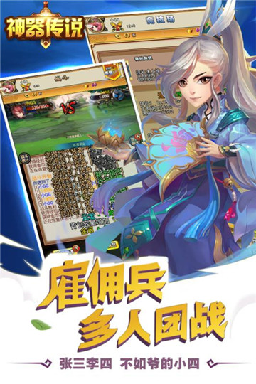 神器传说图3