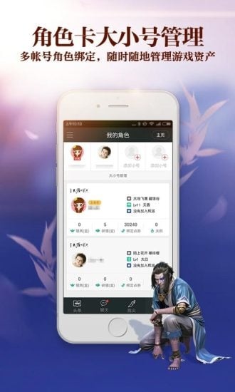 天刀助手图1