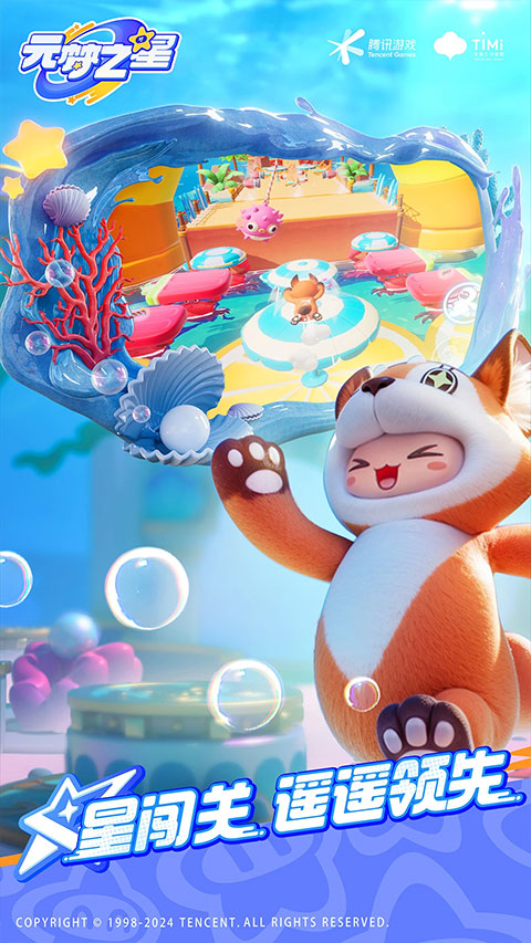 元梦之星图2