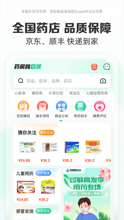 药房网商城app图3