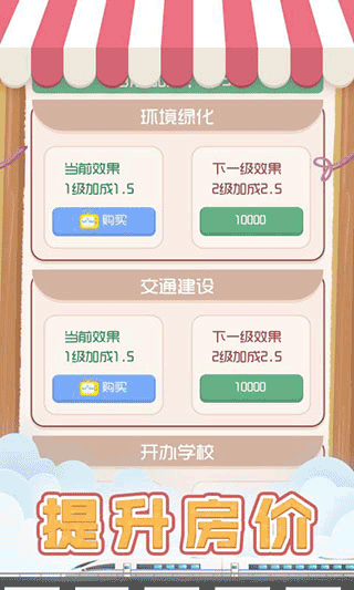 包租婆模拟器图1