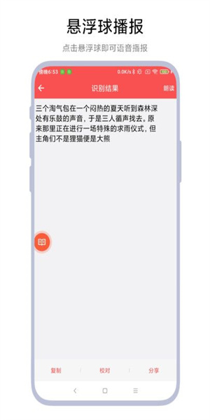 拍照点读器app图1