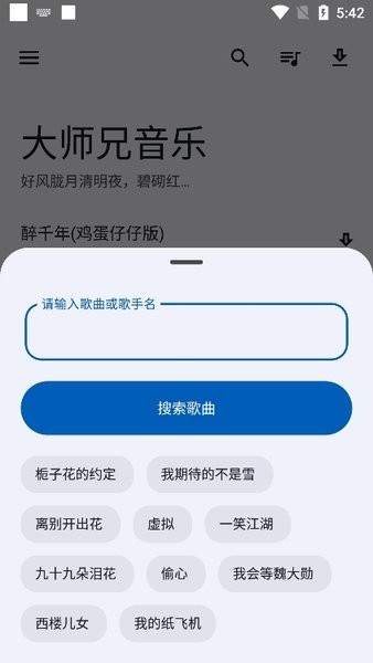 大师兄音乐app最新版图3