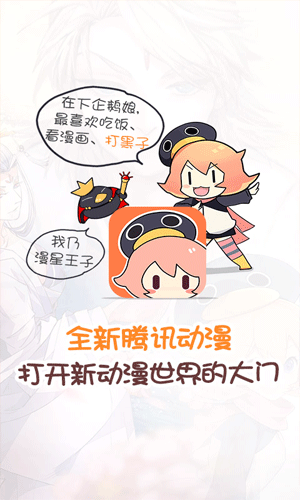 腾讯漫画免费版图2